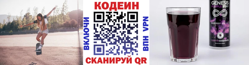 Codein Purple Drank  Купить где  Темников 
